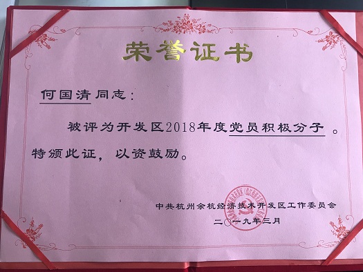http://zhst.joinstar.cn/upload/党员积极分子：何国清13.jpg