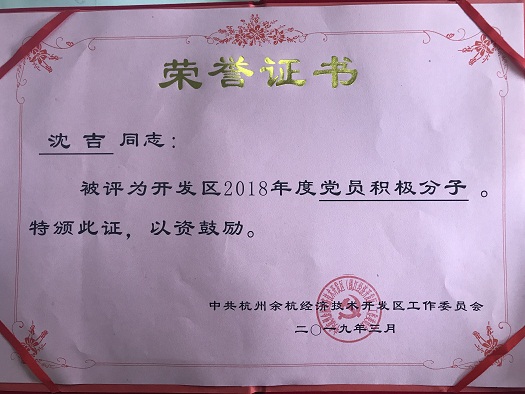 http://zhst.joinstar.cn/upload/党员积极分子：沈吉13.jpg